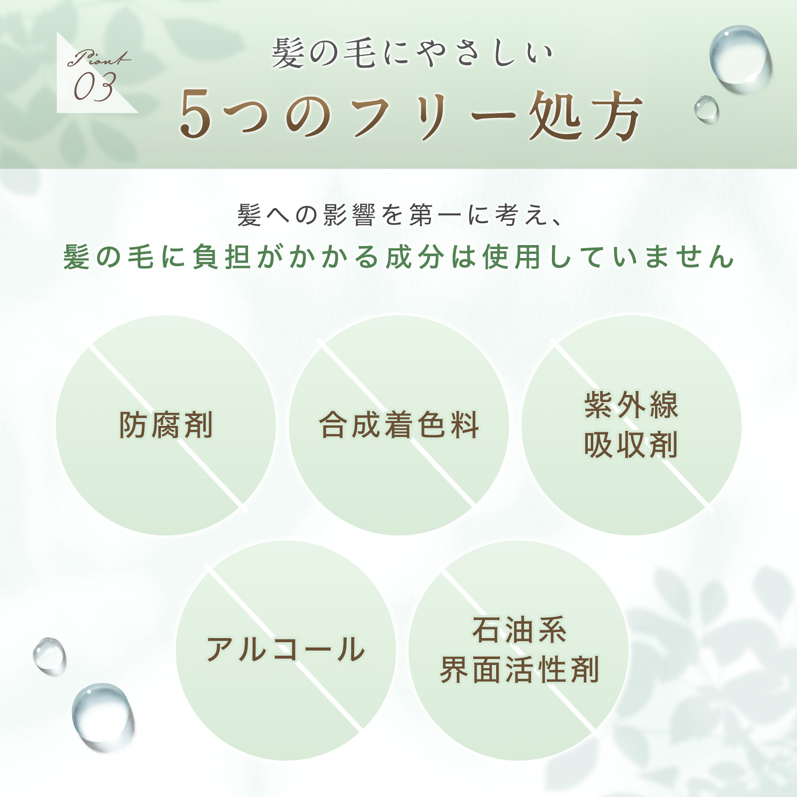 “５つのフリー"