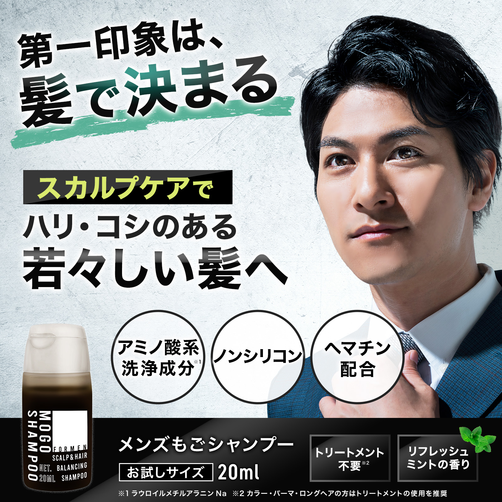 シャンプー メンズ スカルプ ノンシリコン メンズもごシャンプー 20ml