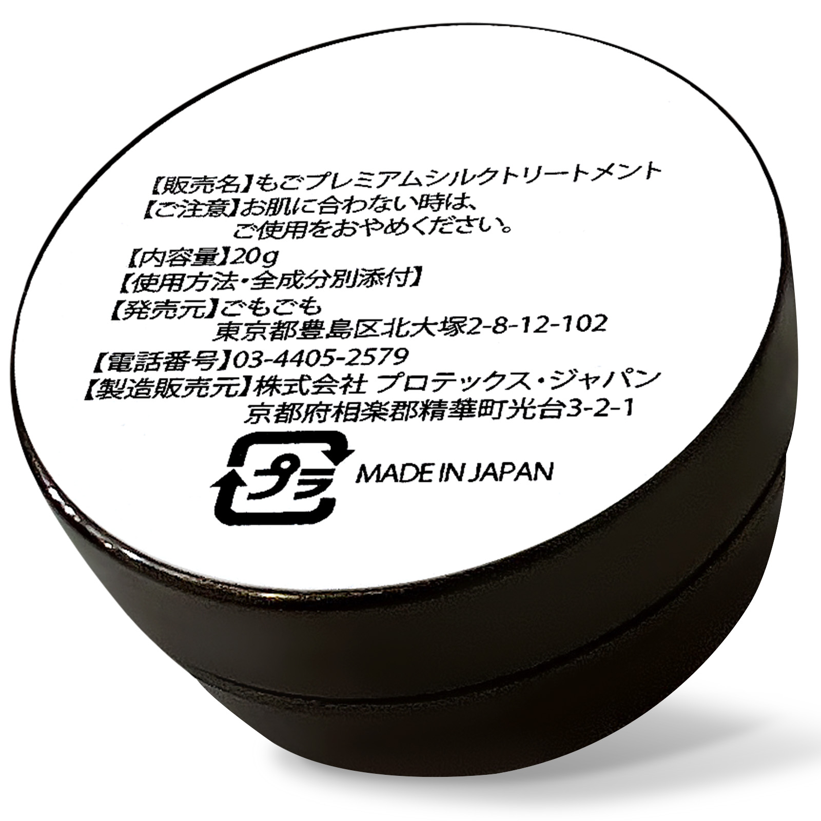 シルクトリートメント20g