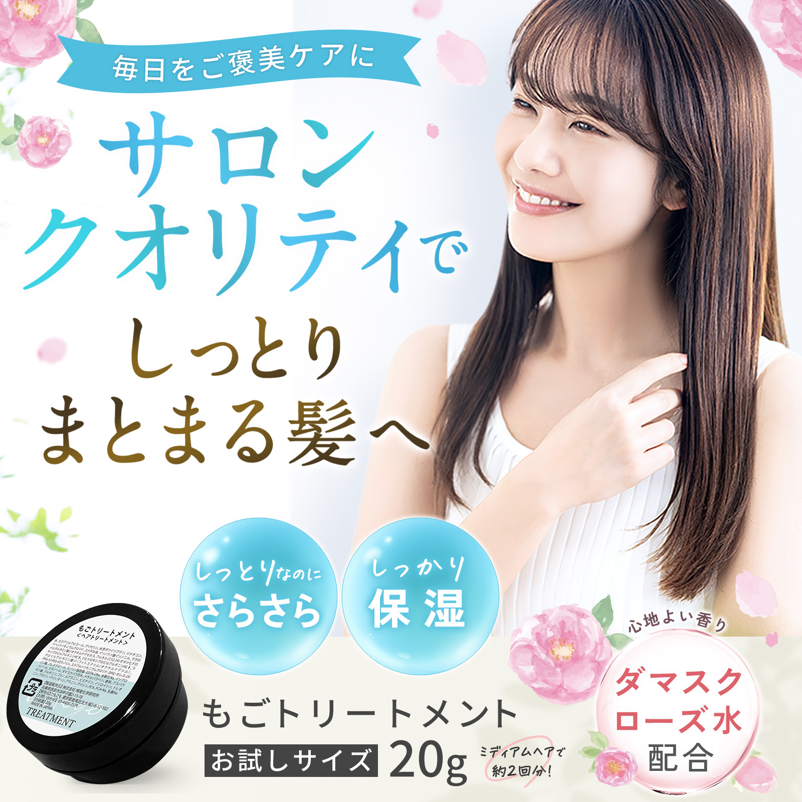 もごトリートメント20g ミディアムヘア約2回分 美容室専売 ケラチン