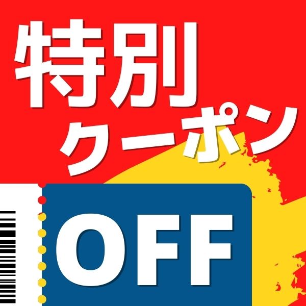 GOマーケットキャップの「特割」のクーポン