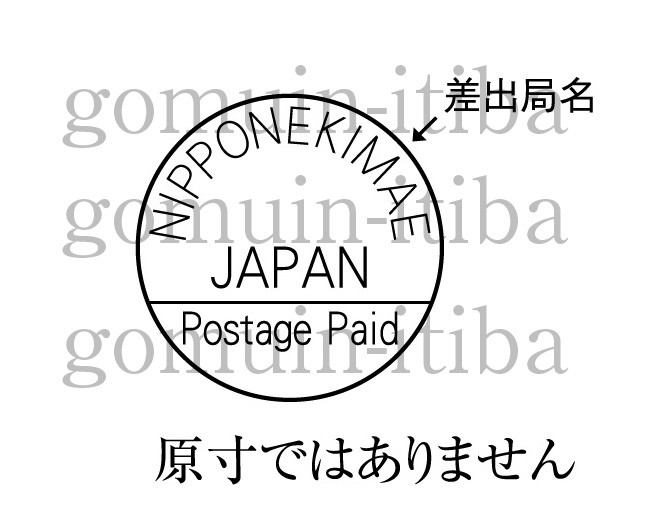 料金別納郵便印 丸型 郵便区内特別 Betsuno Kunai ゴム印直販市場ヤフー店 通販 Yahoo ショッピング
