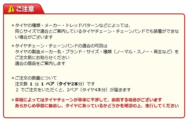 ご注意　数量　事前に装着推奨