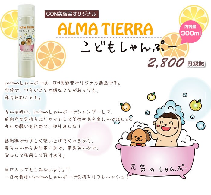 こどもしゃんぷー