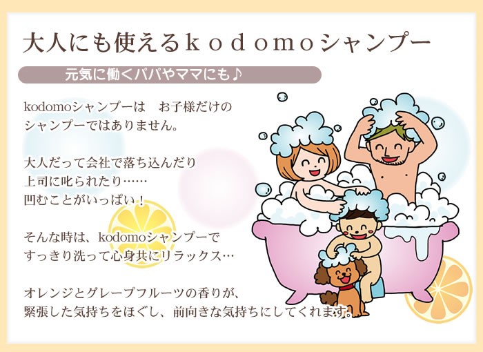 こどもしゃんぷー