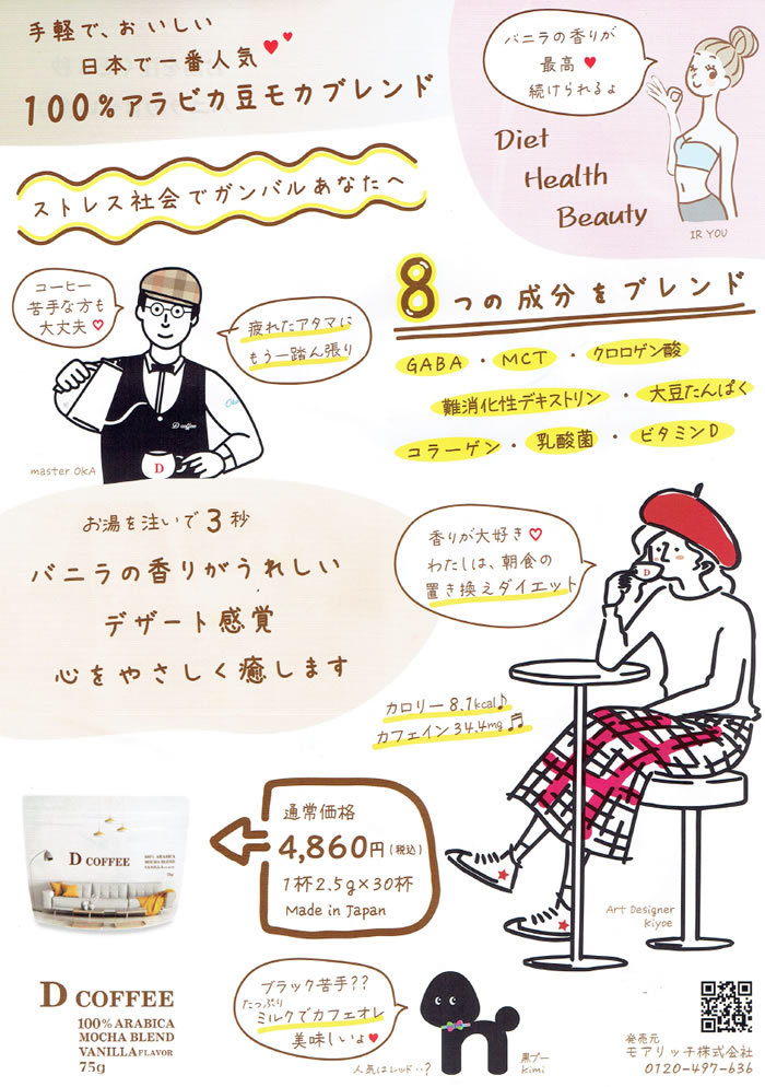 100％アラビア豆モカブレンド　D COFFEE