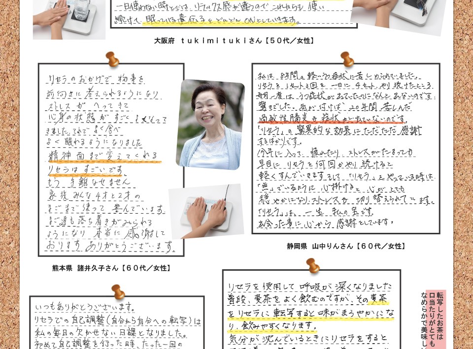 お客様からのお便り