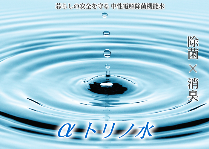 αトリノ水