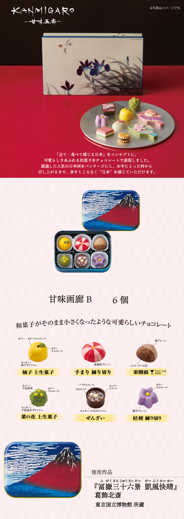 ゴンチャロフ（GONCHAROFF） 302 甘味画廊 B 6個 甘味画廊