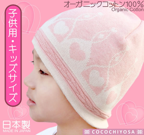医療用帽子 子供用 キッズ おしゃれ 抗がん剤 帽子 ニット帽 オーガニックコットン100% ティアラ ハート柄 小児 かわいい ケア帽子 日本製  :ogtirytrahrtch:おしゃれな医療用帽子 ここちよさ 通販 