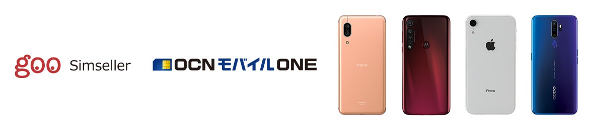 Ocn モバイル One プリペイド モバイルデータ通信 Goo Simseller Paypayモール店 通販 Paypayモール