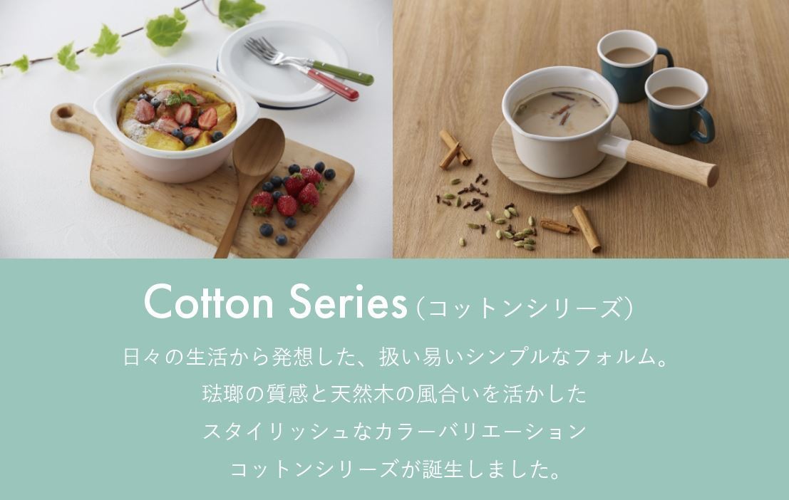 cotton18cmキャセロール