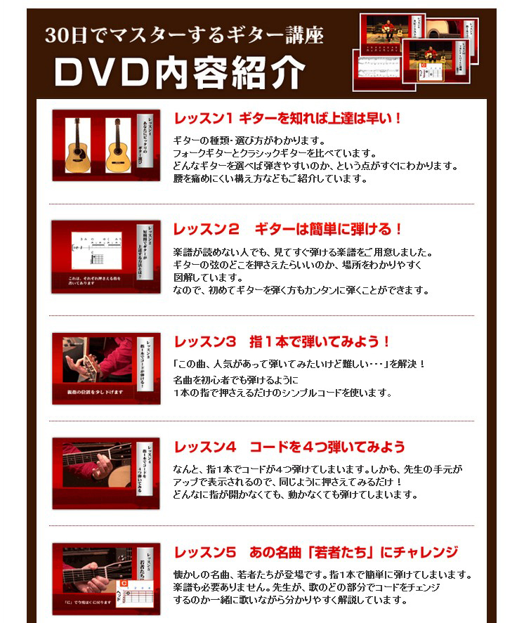 30日でマスターするギター講座　古川忠義先生　第1〜3弾　DVD教材 古川忠義「30日でマスターするギター講座」 本