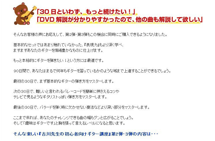 ギター教本＆DVD3弾セット 30日でマスターする古川先生の初心者向け