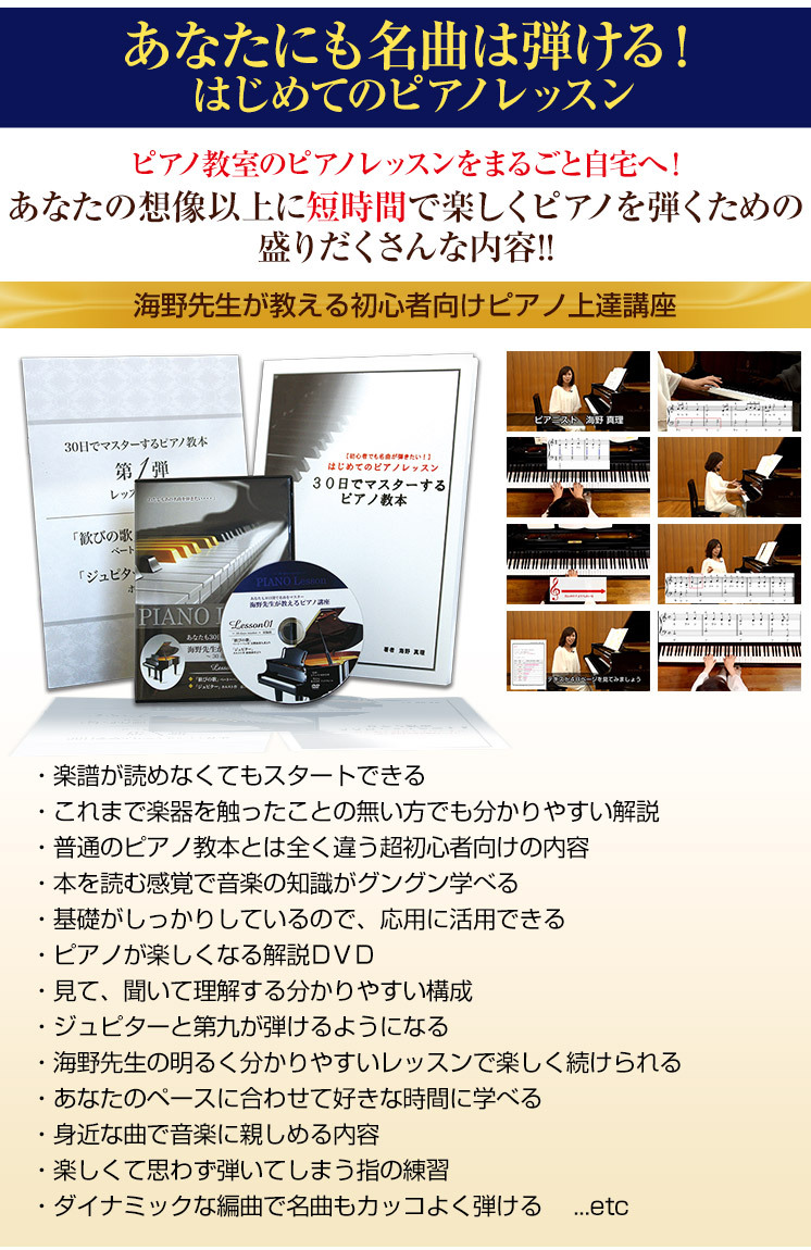 30日でマスターするピアノ教本 第1〜3弾セット 海野先生が教えるピアノ講座 30日でマスターする初心者向けピアノ講座 3弾セット
