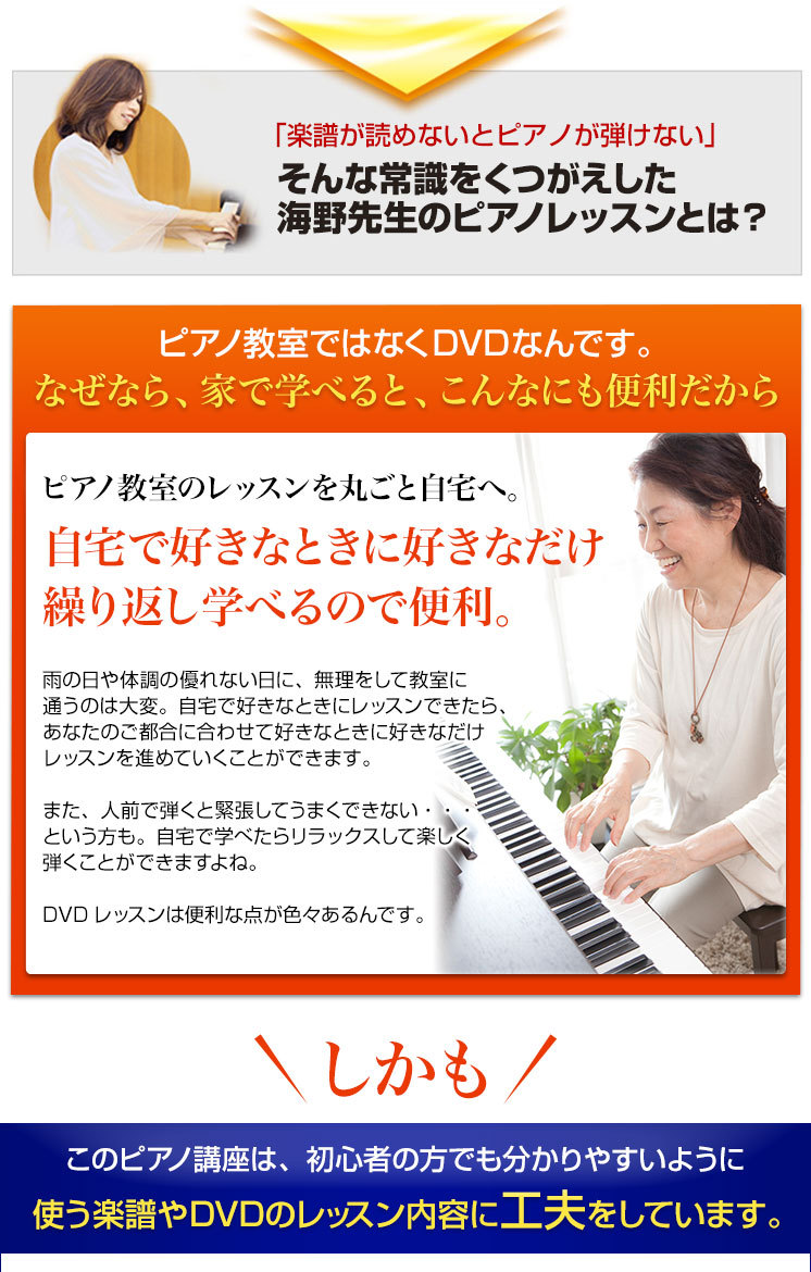 ピアノ教本＆DVD3弾セット 30日でマスターする海野先生の自宅で初心者 