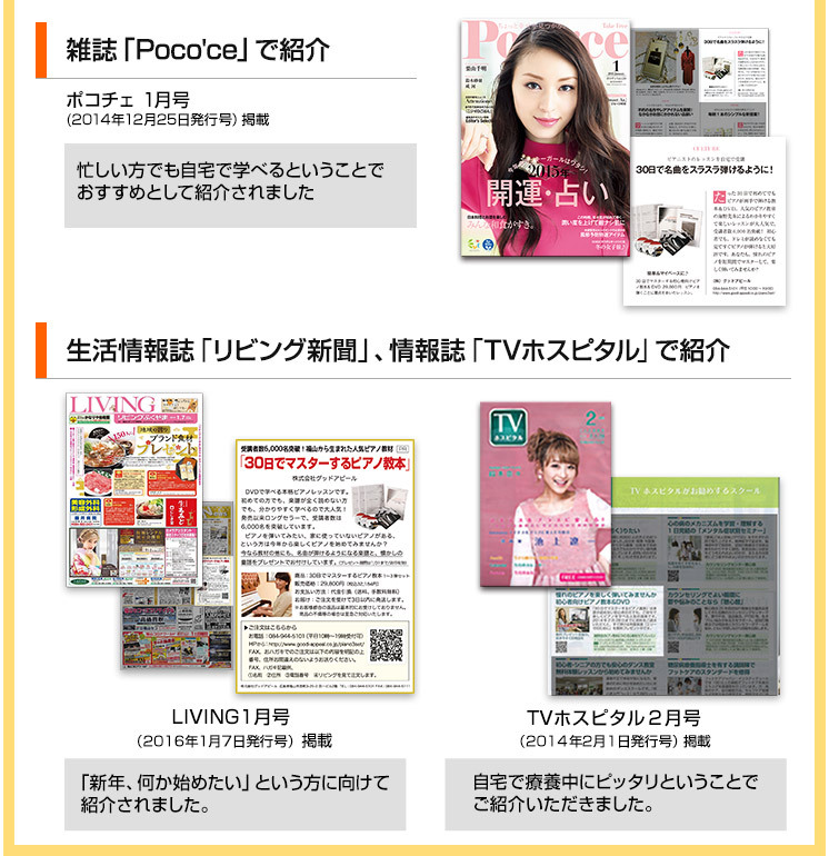 ピアノ教本＆DVD3弾セット 30日でマスターする海野先生の自宅で初心者