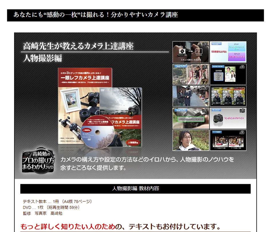 わずか3ステップで写真が上手くなる 一眼レフカメラ教本＆DVD 人物