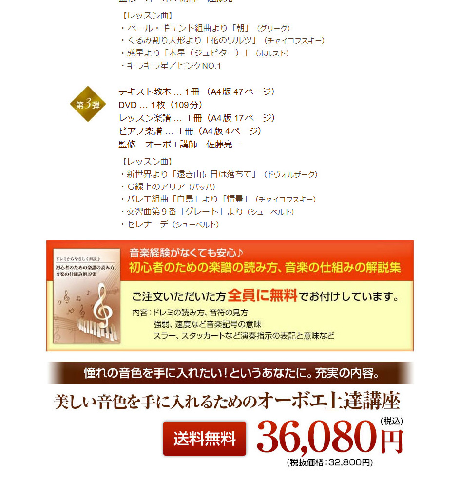 オーボエ3弾セット / 佐藤先生の初心者向けオーボエ教本＆DVD 3