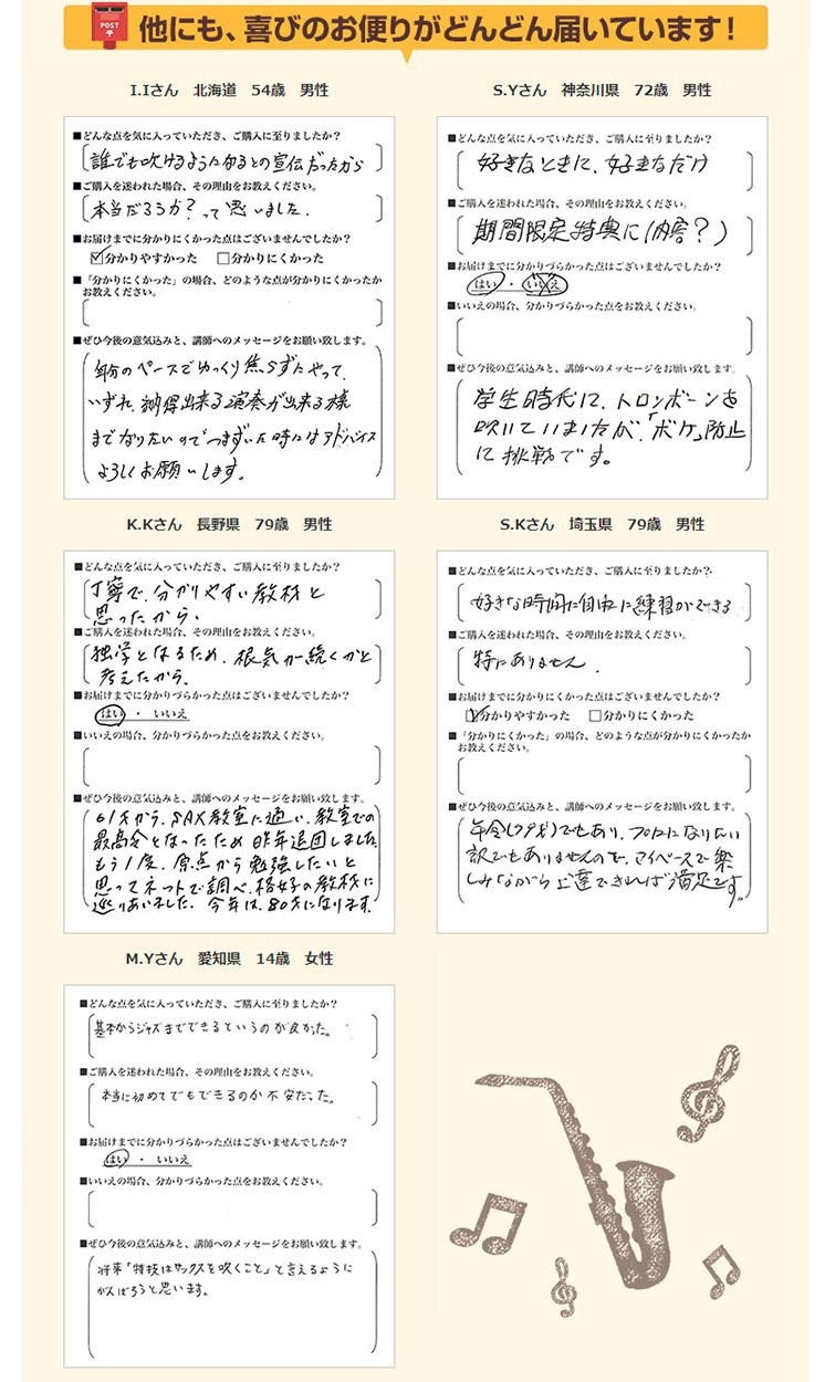 音楽経験ゼロでもできる 初めてのアルトサックス講座DVD＆