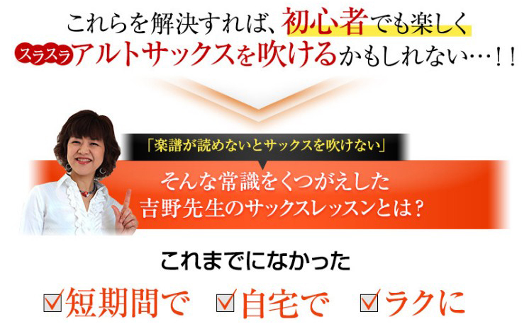 音楽経験ゼロでもできる 初めてのアルトサックス講座DVD＆