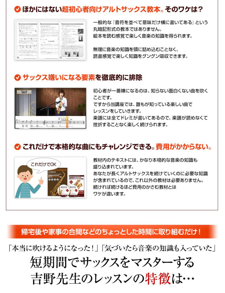 音楽経験ゼロでもできる 初めてのアルトサックス講座DVD＆