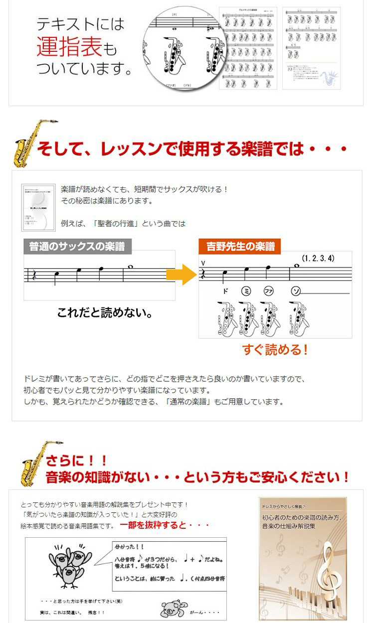 音楽経験ゼロでもできる 初めてのアルトサックス講座DVD＆