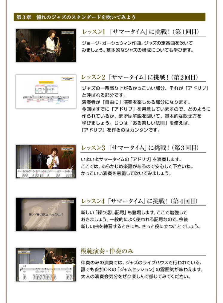 音楽経験ゼロでもできる 初めてのアルトサックス講座DVD＆テキスト 3弾