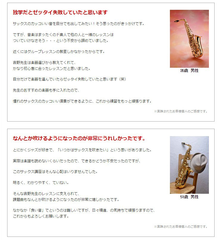 音楽経験ゼロでもできる 初めてのアルトサックス講座DVD＆
