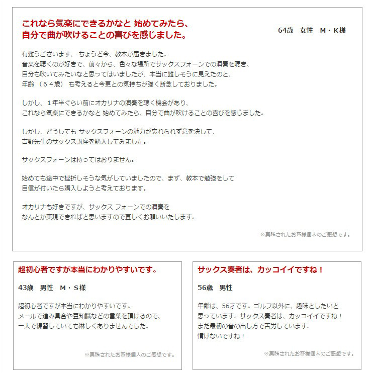 音楽経験ゼロでもできる 初めてのアルトサックス講座DVD＆テキスト 3弾