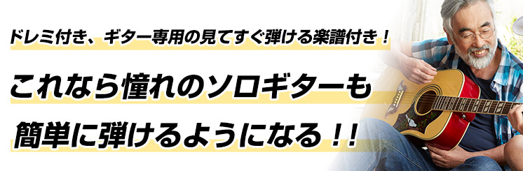ソロギター講座DVD「古川忠義  初めてのソロギター 全３巻 DVD付き 」 ソロギターレッスン / 初めてのソロギター講座DVD 第3弾セット