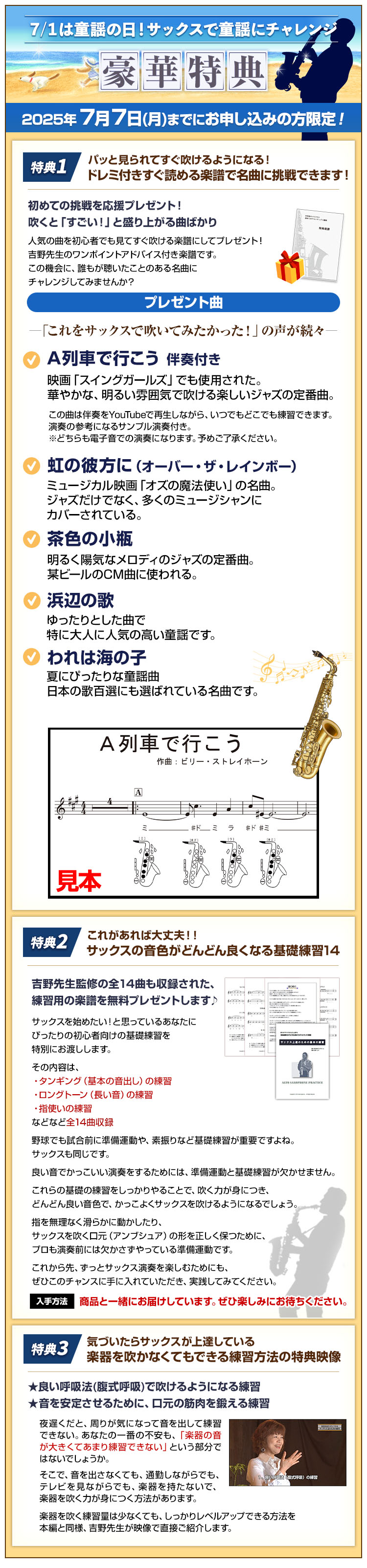 音楽経験ゼロでもできる 初めてのアルトサックス講座DVD＆