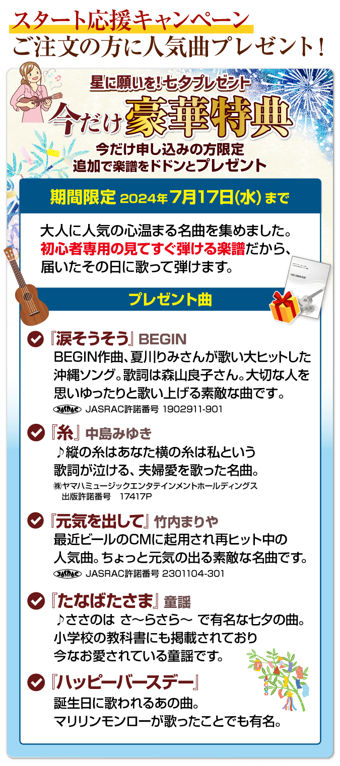 ウクレレ楽器セット】ウクレレ初心者セット DVD＆テキスト1〜3弾＋楽器