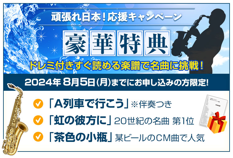 音楽経験ゼロでもできる 初めてのアルトサックス講座DVD＆テキスト 3弾 