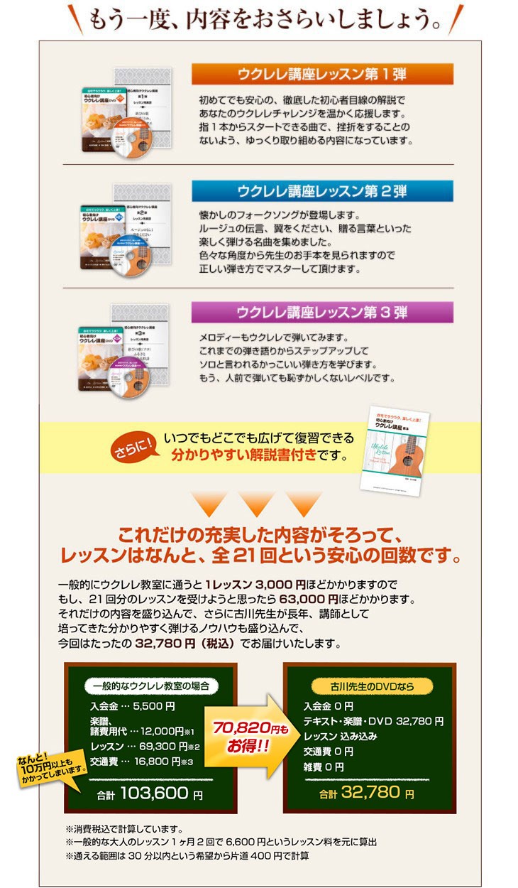 ウクレレ講座3弾セット】古川先生が教える初心者向けウクレレ
