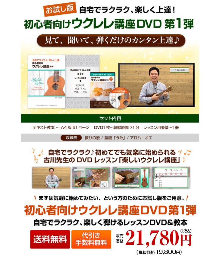 ウクレレ講座お試し版】古川先生が教える初心者向けウクレレ講座