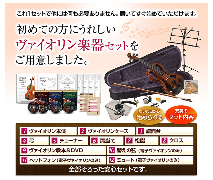 電子ヴァイオリン楽器セット】初心者向けヴァイオリンレッスン
