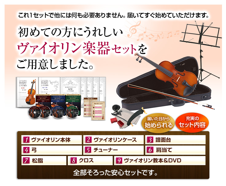 生音ヴァイオリン楽器セット】初心者向けヴァイオリンレッスンDVD＆