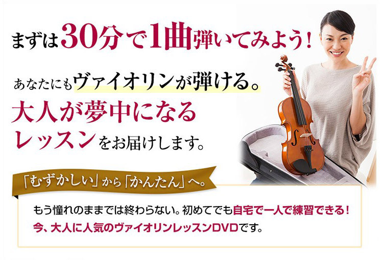 ヴァイオリン3弾セット】初心者向けヴァイオリンレッスンDVD＆テキスト