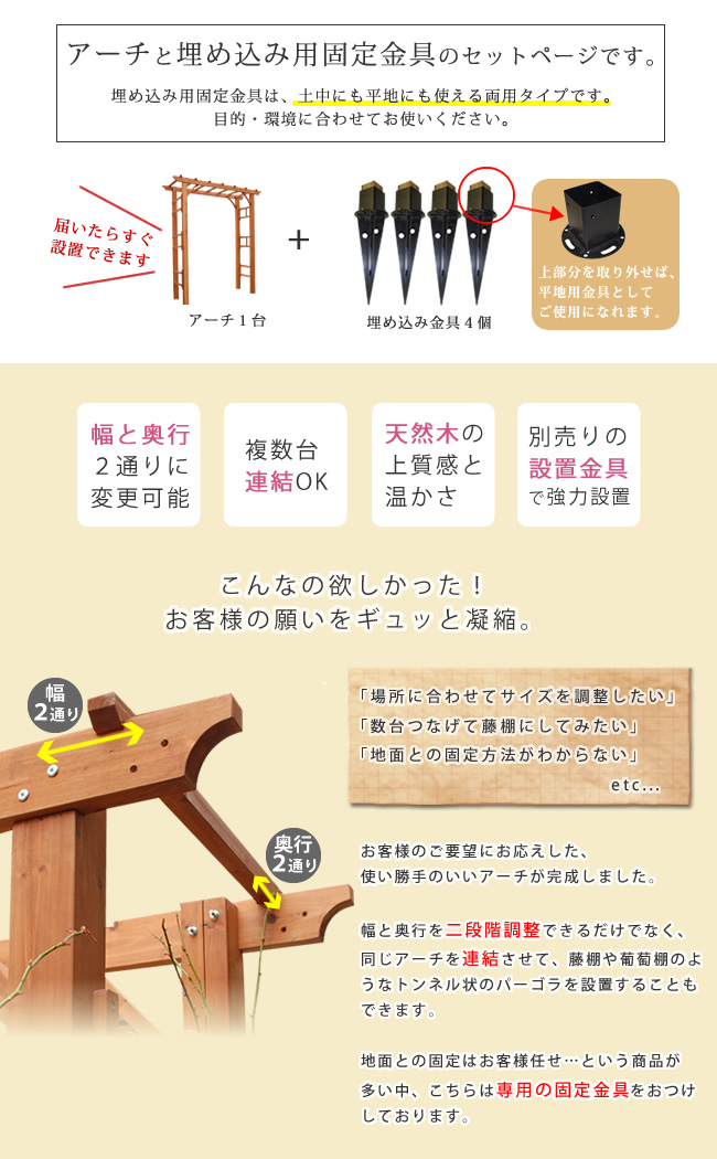 値下げ 天然木製フレックスパーゴラアーチ190 埋め込み金具セット FLPG-R1900UB-SET_2
