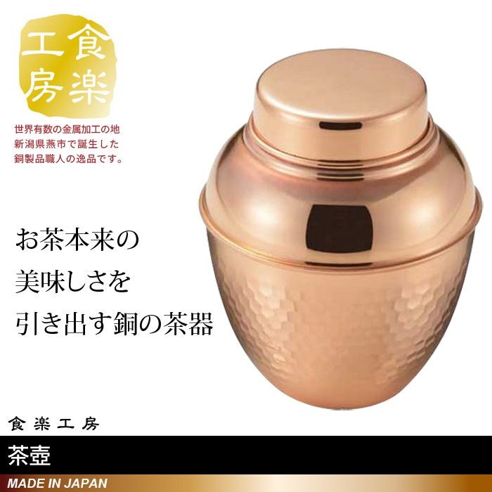 茶筒 銅 小 槌目模様 純銅製 おしゃれ 燕三条 日本製 100g キャニスター 缶 保存容器 クリスマス プレゼント 当季大流行