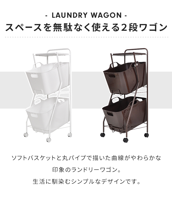 【新品未使用/値下げ】ランドリーバスケットワゴン 値下げ ランドリーワゴン バスケット付き 2段 幅38 高さ97.5cm