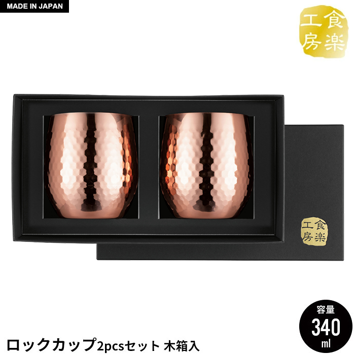 銅 タンブラー ペア」の人気商品一覧・価格比較 - 価格.com