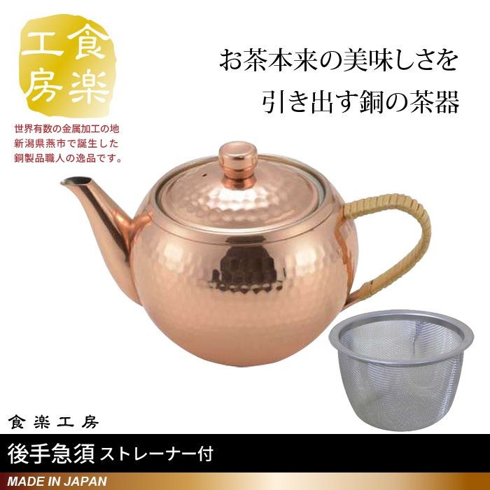 急須 茶器 銅」の人気商品一覧 | 安い商品を通販サイトから探す - 価格.com