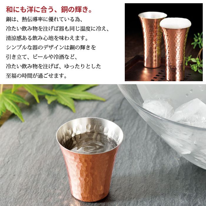 純銅製 ビアカップ 160ml ペアセット 日本製 槌目加工 銅製カップ 銅タンブラー 保冷 ビール コップ ビールグラス 清涼感｜good-choice｜05