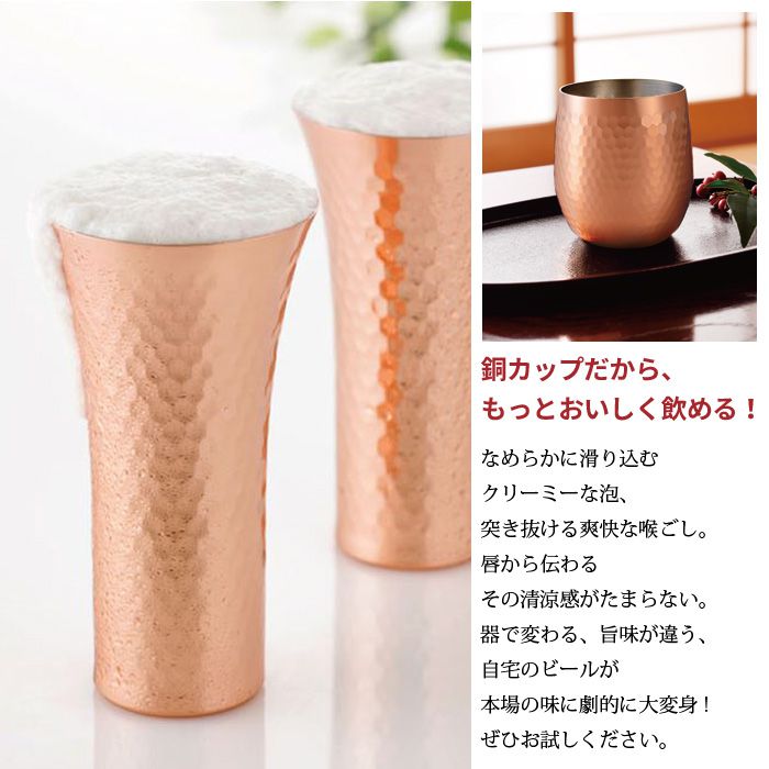 純銅製 タンブラー 450ml ペアセット 日本製 槌目加工  銅製カップ ビアカップ 酒器 ビアグラス 保冷 ビールグラス｜good-choice｜03