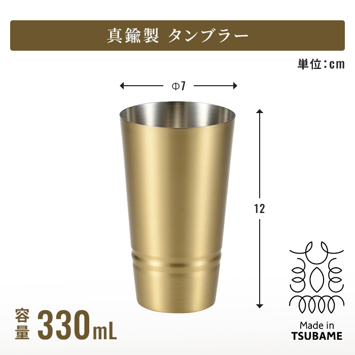 ペアタンブラー 日本製 コップ グラス カップ 真鍮タンブラー ブラス