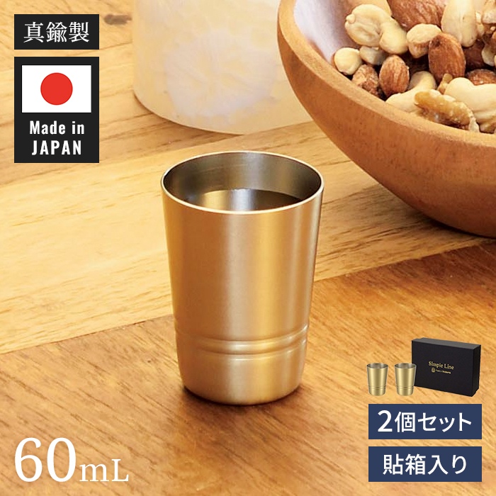 ブラスグラス 日本製 コップ グラス カップ タンブラー 真鍮ショット
