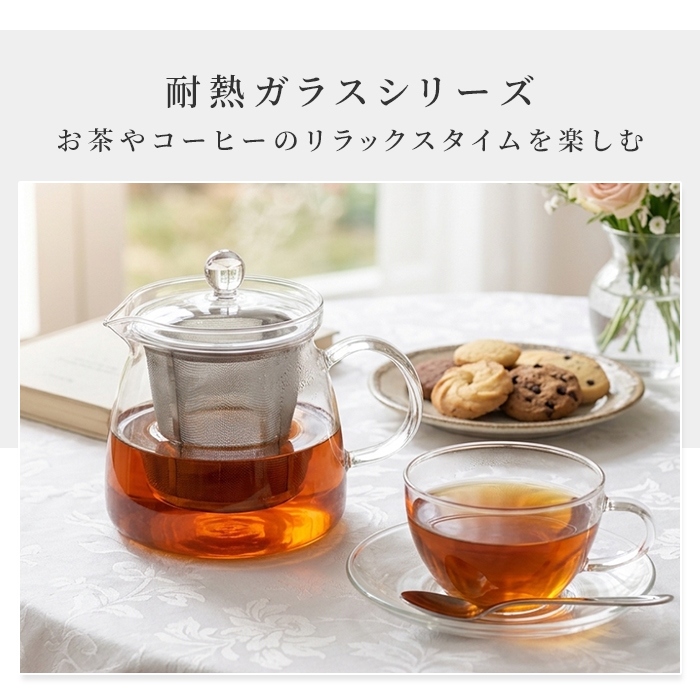電子レンジ対応 お茶 道具 耐熱ガラス 電子レンジOK 食洗器OK ポット