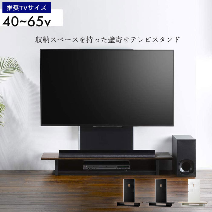 壁寄せテレビスタンド 棚付き テレビスタンド 40〜65 型 テレビ台 壁寄せTVスタンド 自立式 壁寄せテレビ台 テレビラック 転倒防止 薄型  スリム 壁面 省スペース